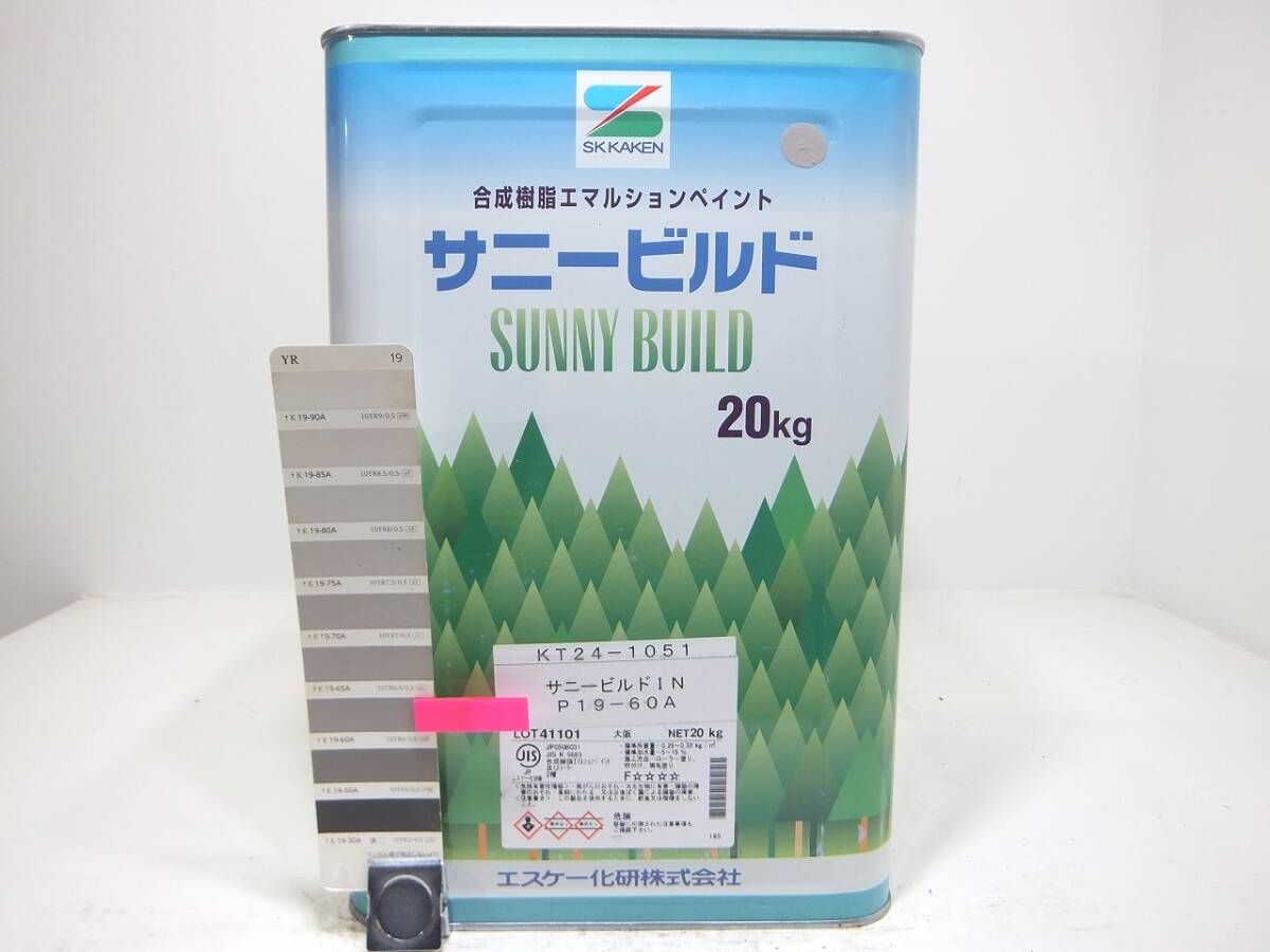 ■NC 水性塗料 コンクリ 内部用 ベージュ系色 □SK化研 サニービルドIN拍卖