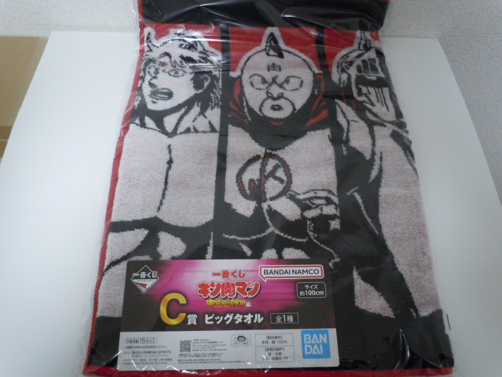 キン肉マン 一番くじ 完璧超人始祖編 C賞 ビッグタオル 未開封品拍卖