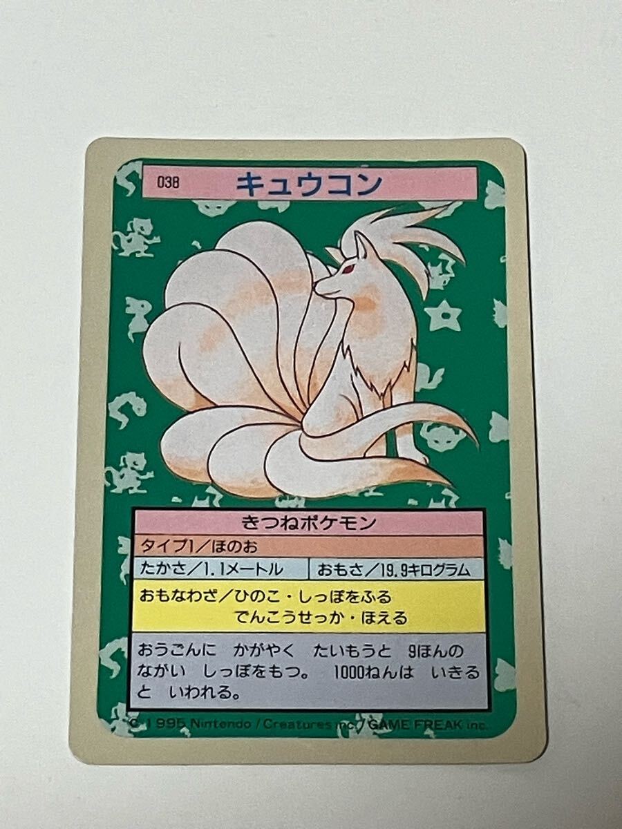 トップサン ポケモンカード No038 キュウコン カードダス ポケカ 裏青拍卖