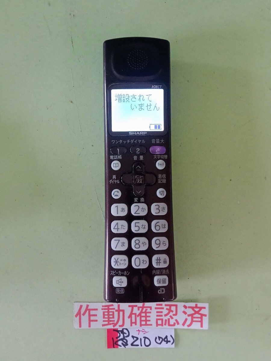 美品 作動確認済 シャープ 電話子機 JD-KS210 (74) 送料無料 専用充電器無し (カラー)ブラウン拍卖