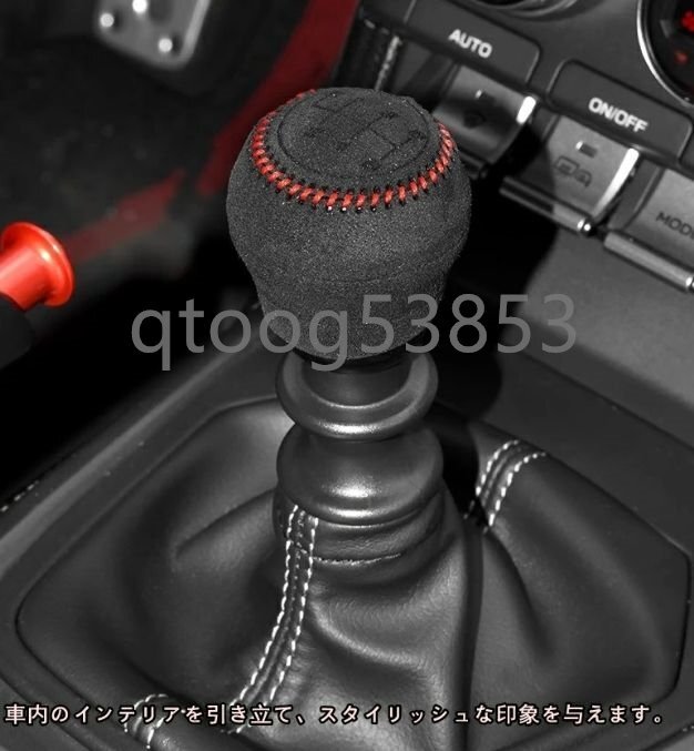 トヨタ GR86 (ZN8) / SUBARU BRZ(ZD8)用 ハンドルブレーキカバー シフトノブカバー 手縫いタイプ シフトノブカバーシフトノブ保護用 1P 2種拍卖
