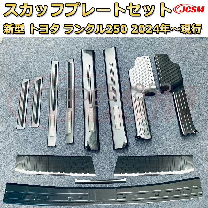 LC250 サイドドア内側 4pcs ラゲッジエントリーガード 汚れ防止ランドクルーザー250 TOYOTA LAND CRUISER 2024 ランクル2502024拍卖