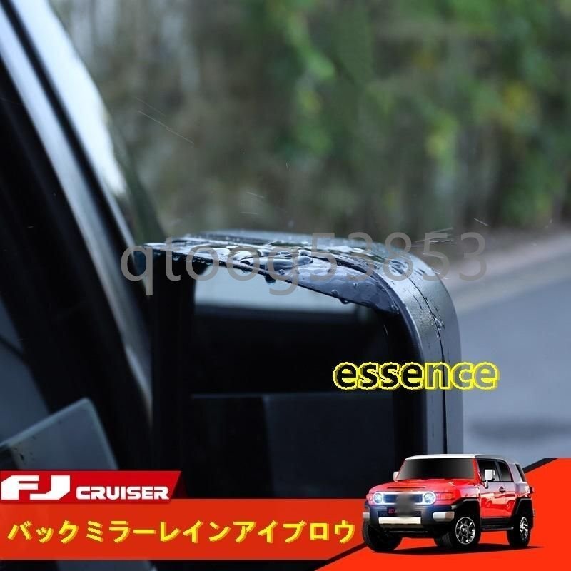 サイド アウター ドアミラー トヨタ・FJクルーザー 用バックミラーレインアイブロウ ガーニッシュ パーツ 2P拍卖