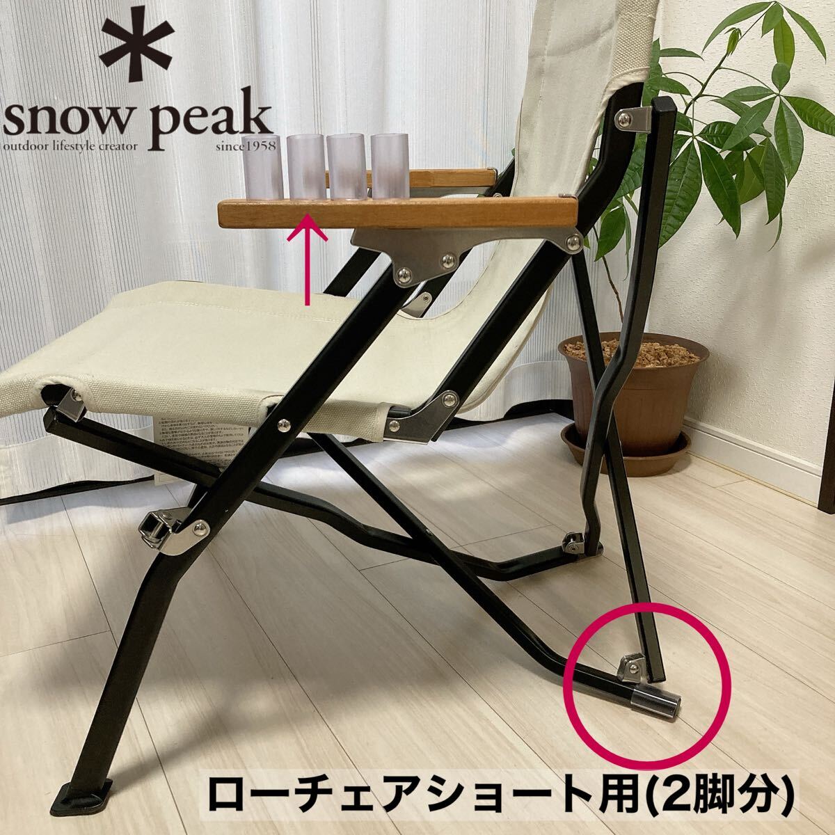 2脚分 ローチェアショート 後ろ脚保護カバー カバー スノーピーク 後脚カバー 脚カバー snowpeak ローチェア拍卖