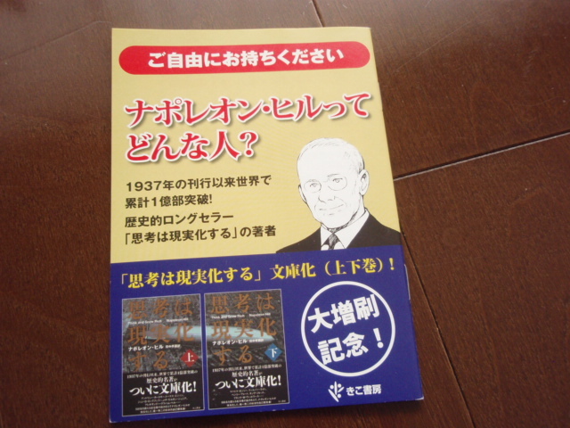 新品 非売本 思考は現実化する ナポレオン・ヒル マンガ 成功哲学 自己啓発 サンプル本 カーネギー リンカーン フォード拍卖