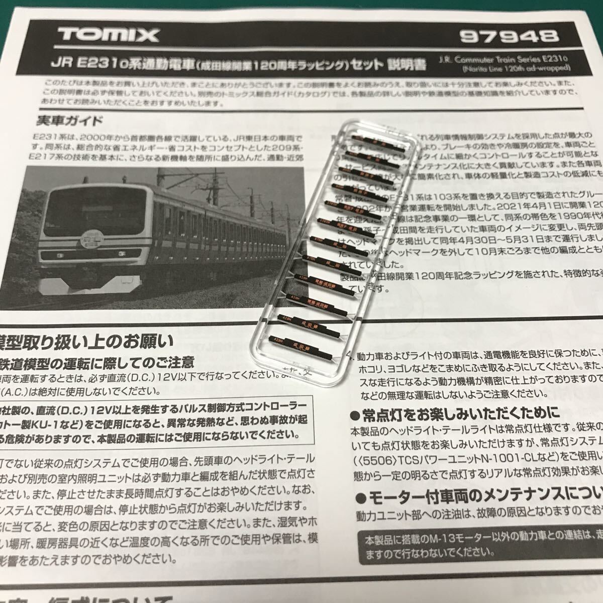 トミックス tomix 97948 E231系 0番台 常磐・成田線【正面行先種別バラ/同一表記2枚一組】#209系#1000番台#E217系#E231系#E233系#E501系拍卖