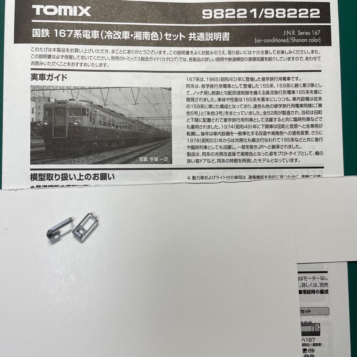 トミックス tomix 98221 167系【幌パーツ/一個片エンド分】#113系#455系#475系#153系#165系#169系#485系#583系#kato#185系#98440#2000番台拍卖