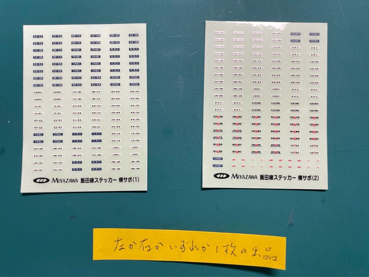 飯田線 サボ ステッカー【いずれか一枚】#KATO#10-1765#クモハ52#10-1182#クモニ83#クモニ13#旧型国電#旧国#ED61#383系#microace#流電拍卖