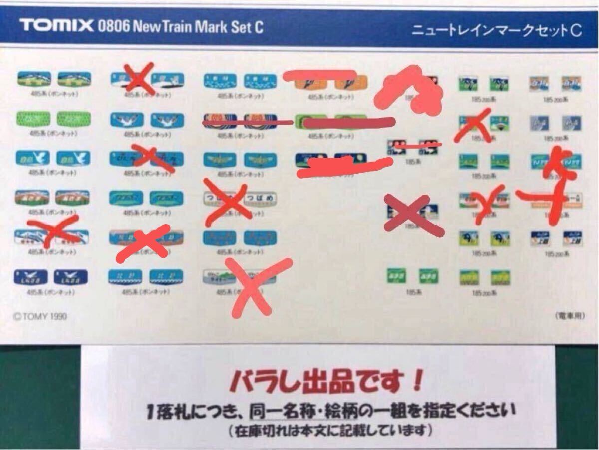 トミックス tomix ニュー トレインマーク セットC 【バラ同一愛称2枚1組】#485系#151系#185系#200番台#KATO#マイクロエース#クハ481#583系拍卖