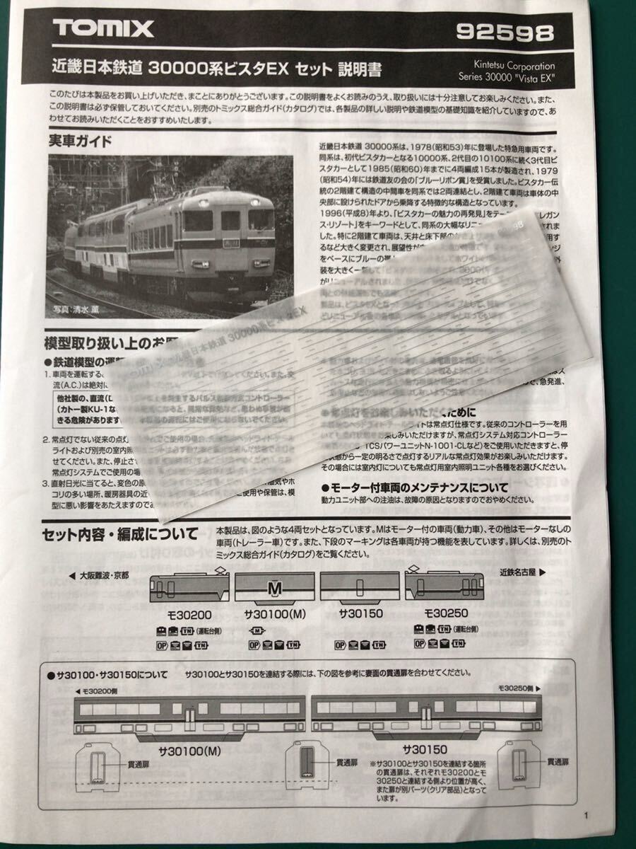 トミックス tomix 92598 近鉄 30000系 ビスタEX【車番インレタ/編成毎バラ】#98695#ひのとり#50000系#98275#80000系#10100系#kato#680系拍卖