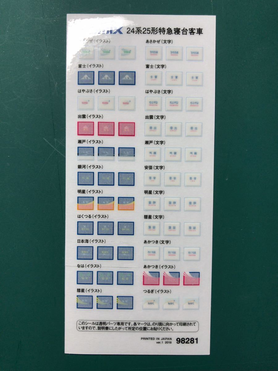 tomix トミックス 24系 25形【愛称別バラ/トレインマーク】#EF65#1000番台#EF66#EF58#EF64#EF81#500番台#kato#98281#14系#15形#DD51拍卖