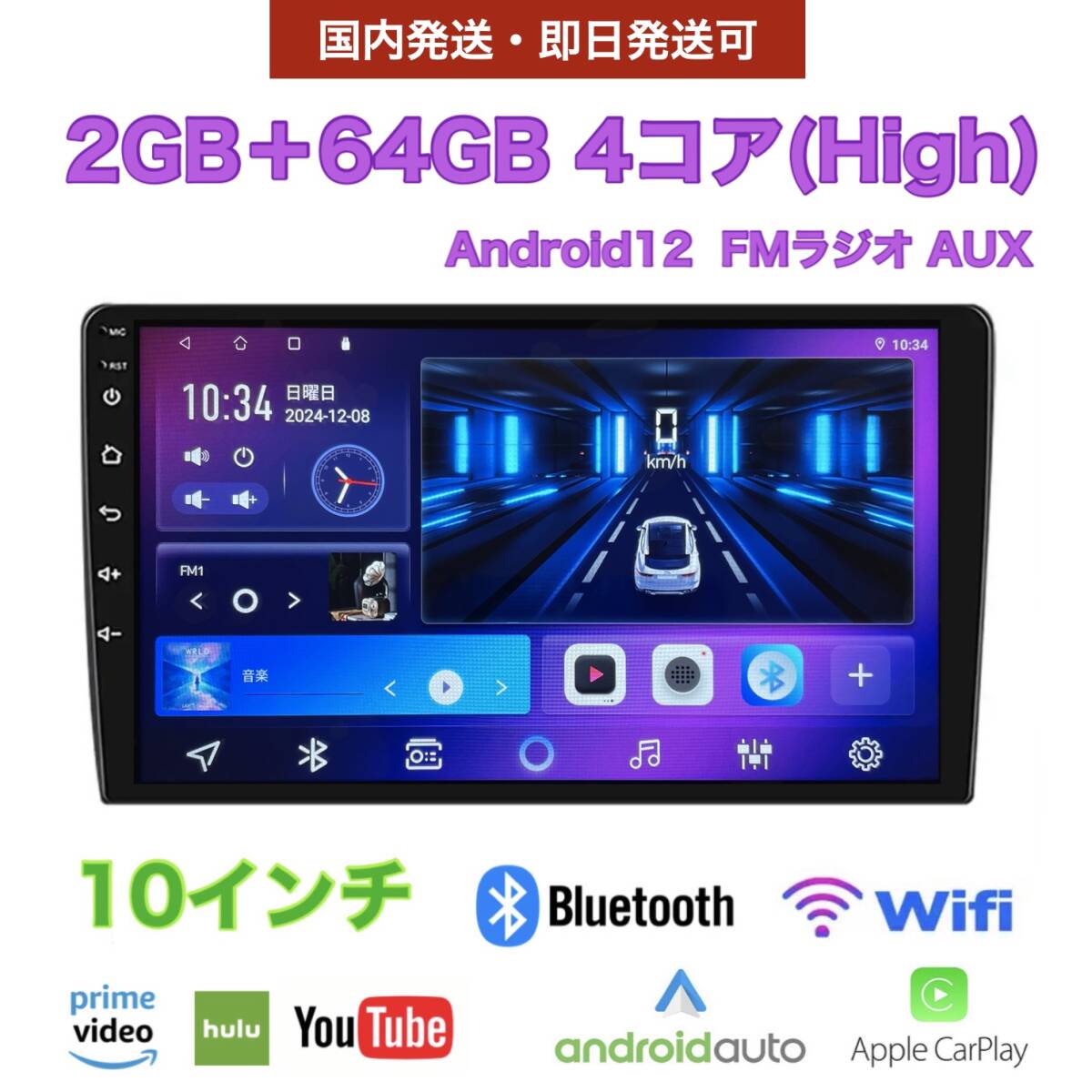 ◆国内発送即日可 Androidナビ 10インチ 高性能 2024年製 2GB 64GB QLED高画質 2DIN CarPlay Android Auto カーナビ ラジオ Bluetooth拍卖