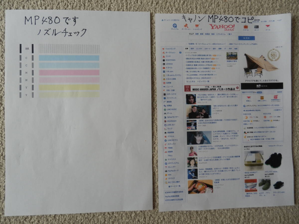 キャノンプリンターMP480拍卖