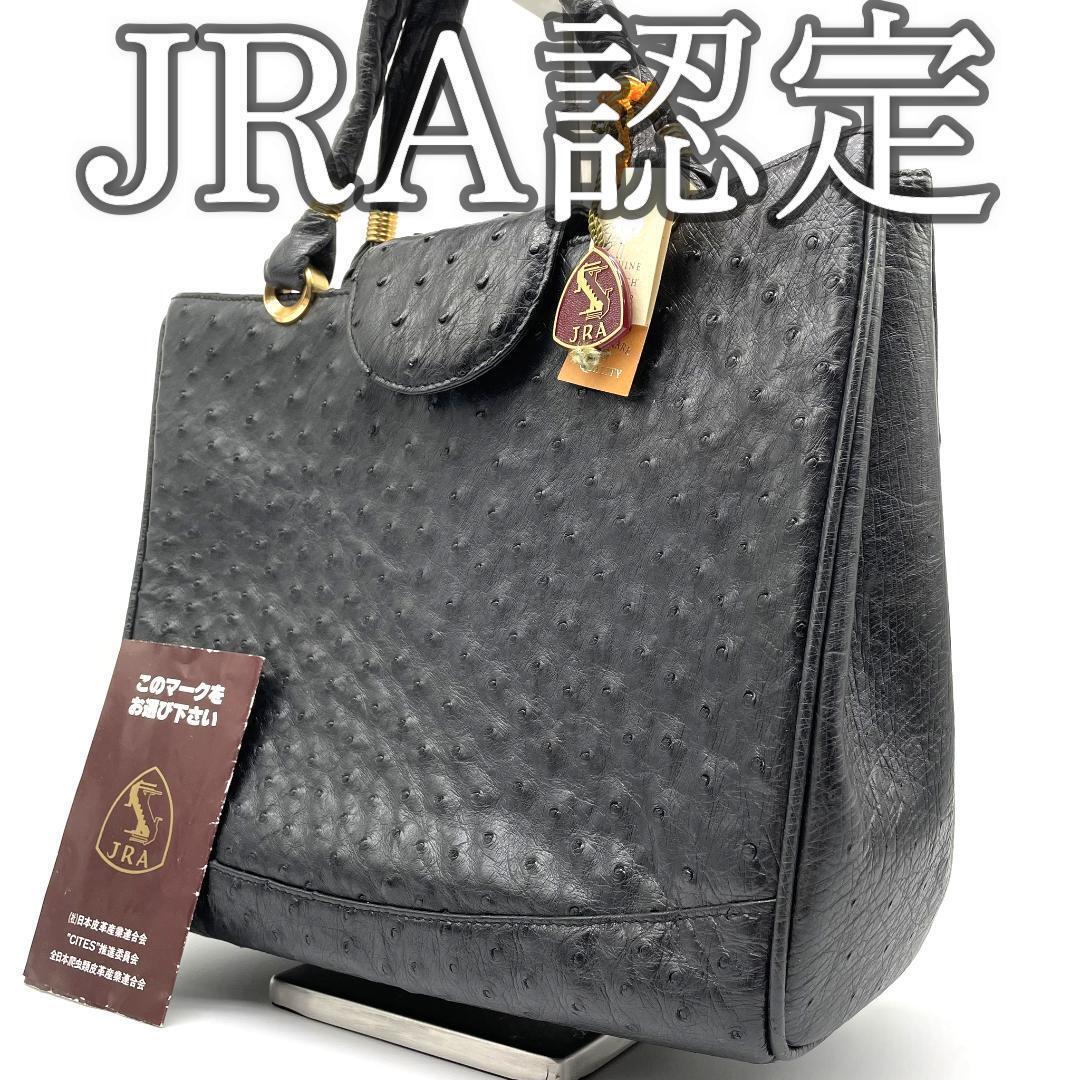 【訳アリ】JRA認定 オーストリッチ ハンドバッグ ブラック エキゾチックレザー拍卖