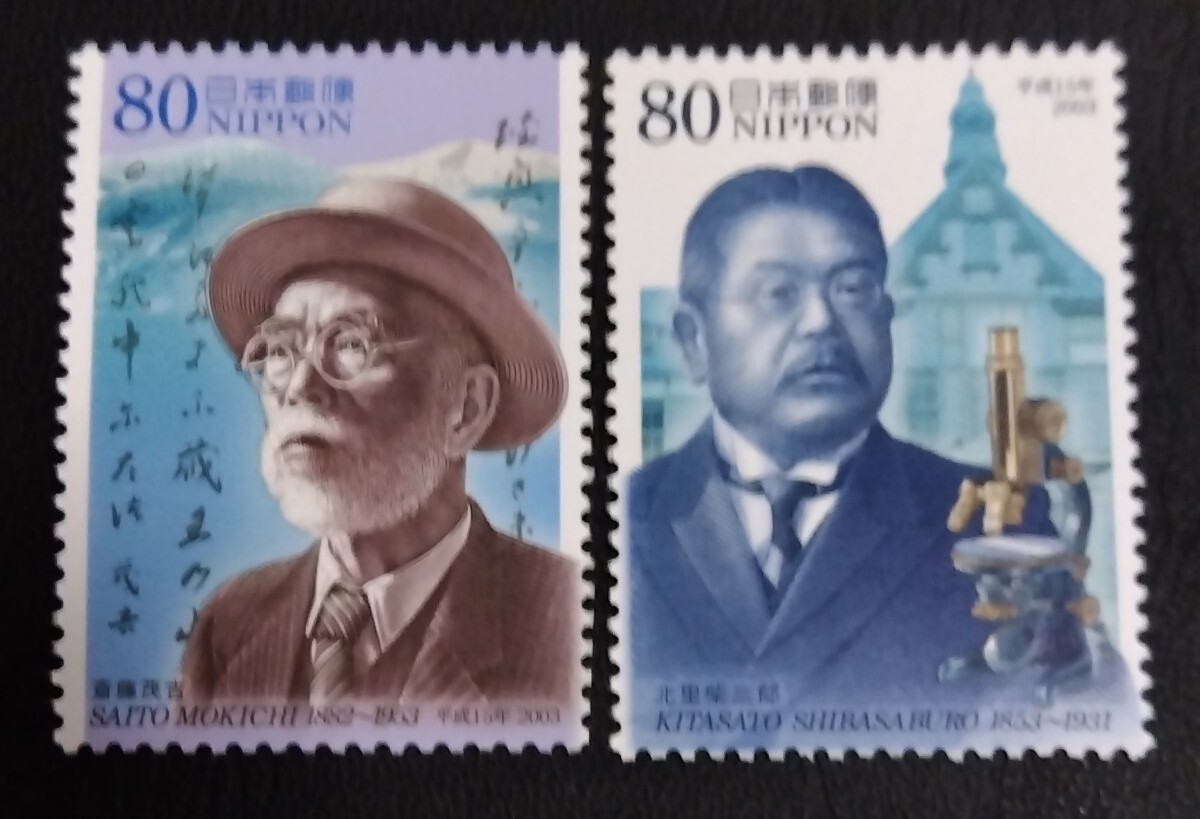 2003年・記念切手-文化人(第2シリーズ)第12集・2種類拍卖
