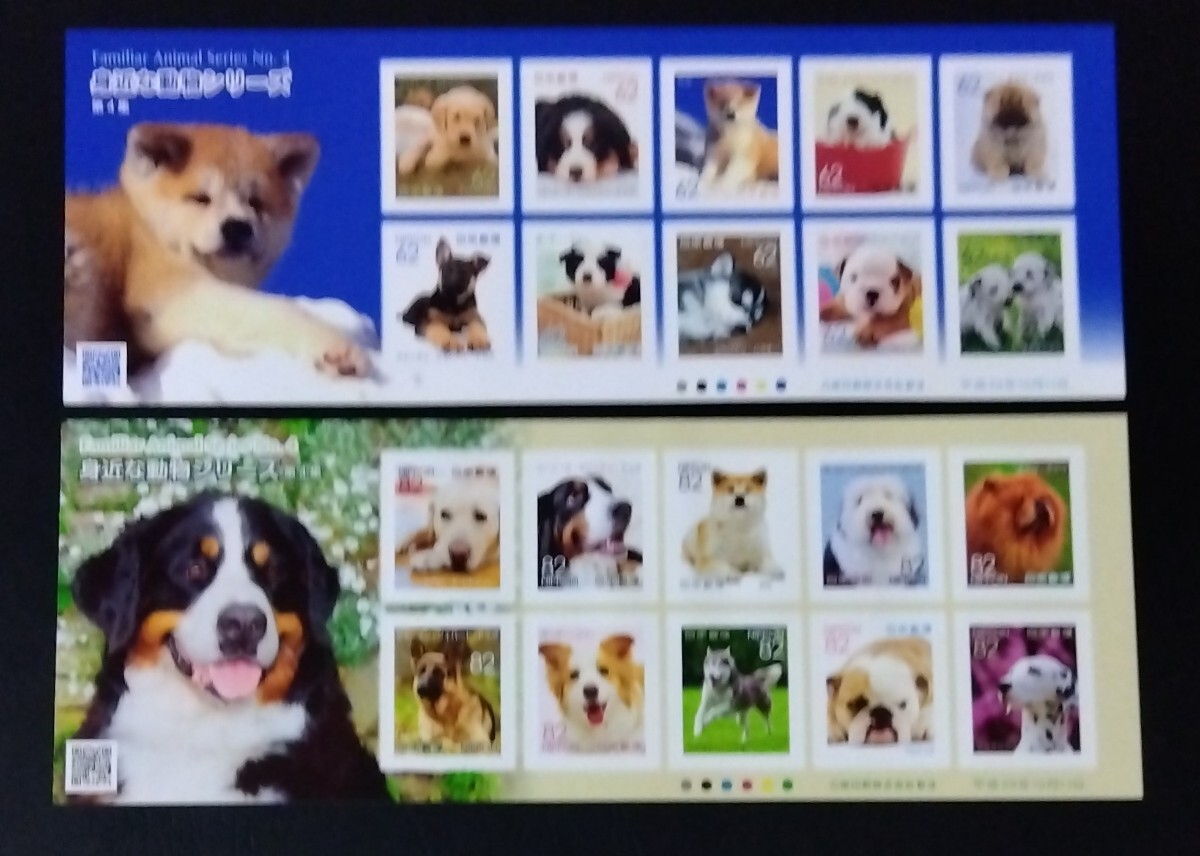 2017年・記念切手-身近な動物シリーズ第4集(2種類)シート拍卖