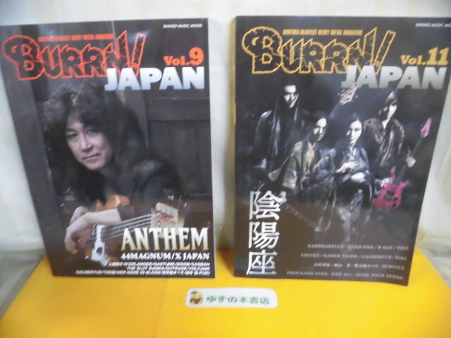 BURRN! JAPAN(バーン・ジャパン) Vol.9 ANTHEM(アンセム)大特集/ Vol.11 陰陽座「覇道明王」大特集拍卖