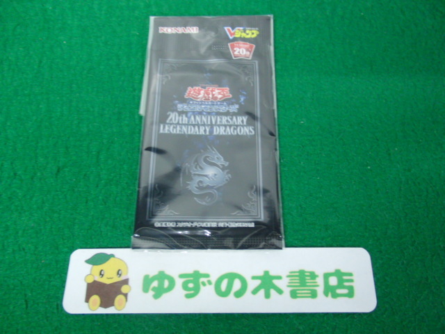遊戯王 20 the ANNIVERSARY LEGENDARY DRAGONS Vジャンプ 未開封拍卖