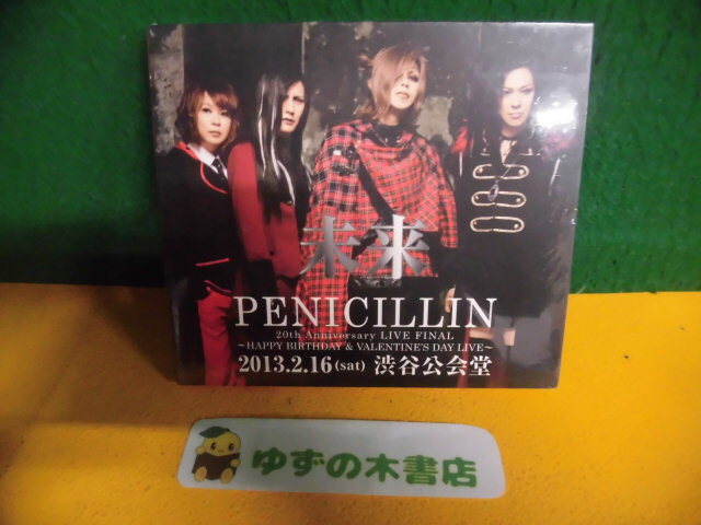 CD 未開封 ペニシリン PENICILLIN 未来 20th Anniversary LIVE FINAL 来場者・席限定拍卖
