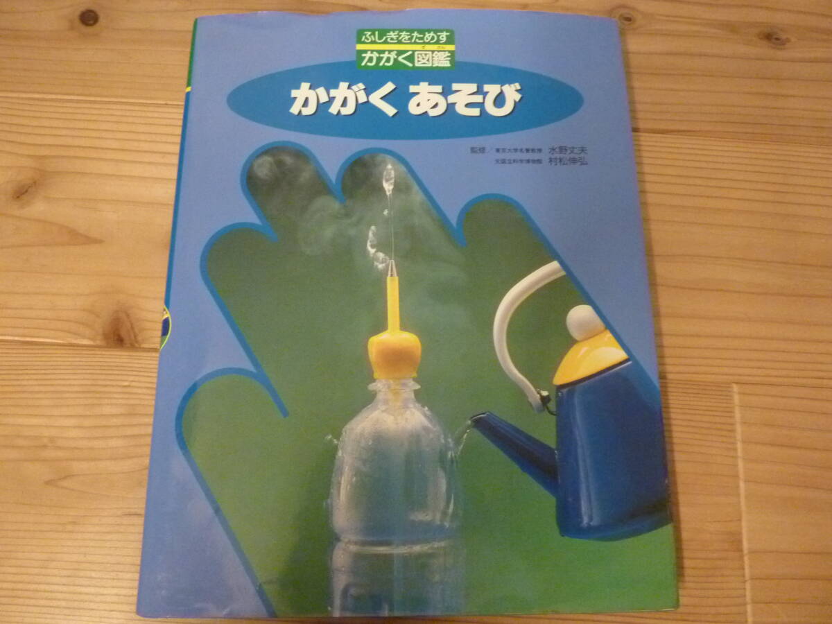 図鑑「かがくあそび」拍卖