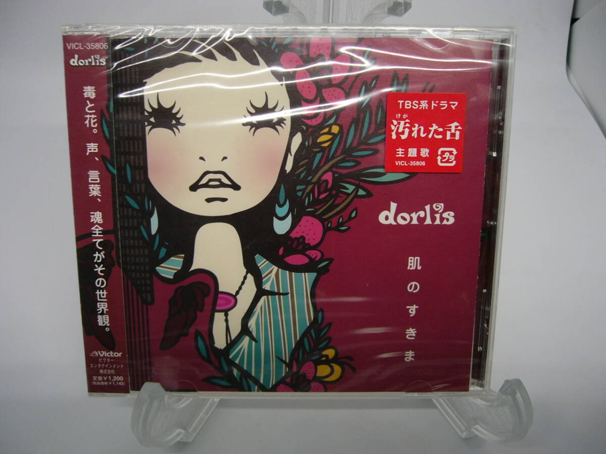 新品 CD 肌のすきま/dorlis(№H1411) 拍卖