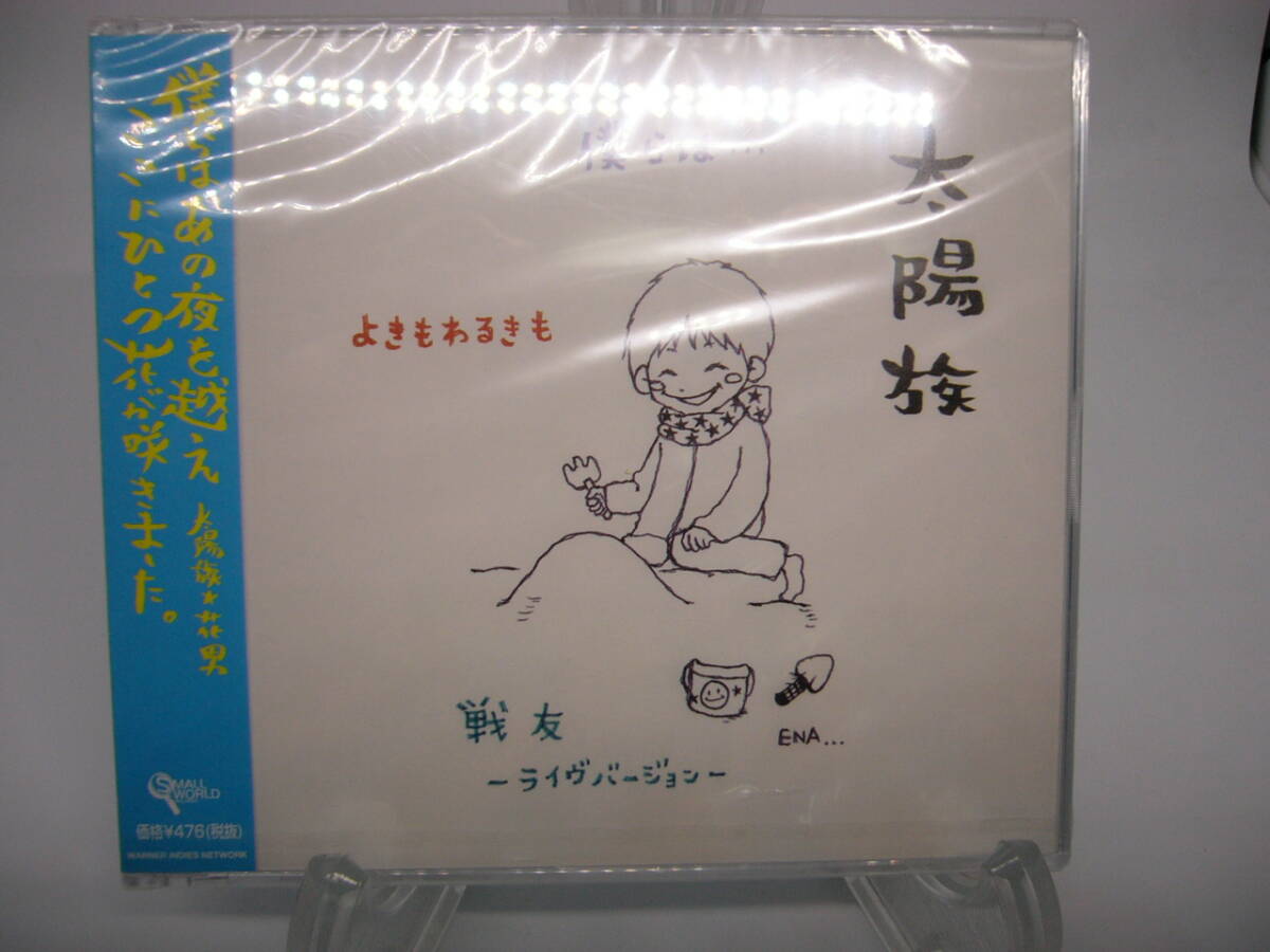 新品 CD 太陽族 / 僕らは・・・ (№H1415) 拍卖