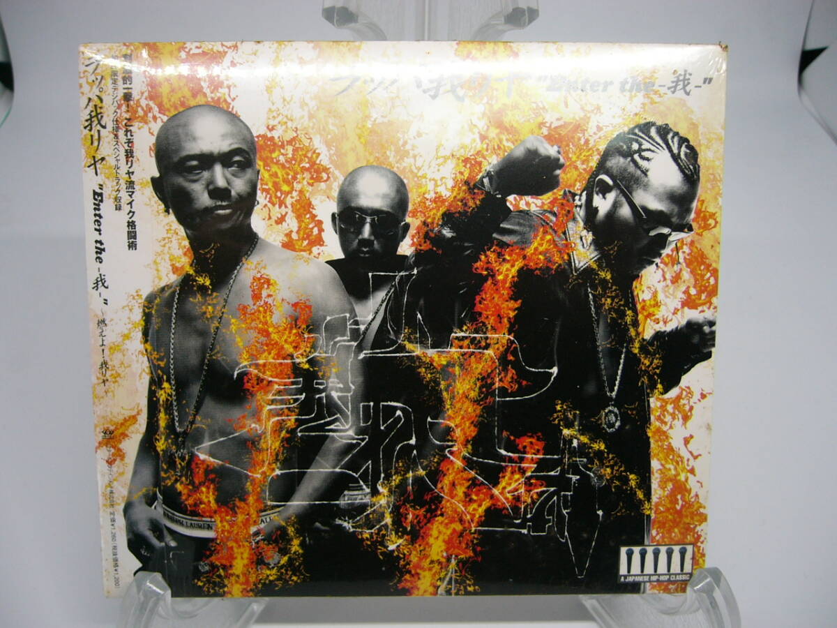 新品 CD ラッパ我リヤ Enter the -我-~燃えよ!我リヤ~ (№H1461) 拍卖