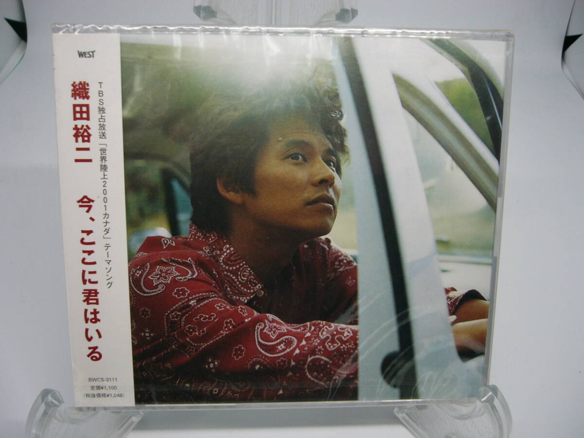 新品 CD 織田裕二 「今、ここに君はいる」 (№H1462) 拍卖