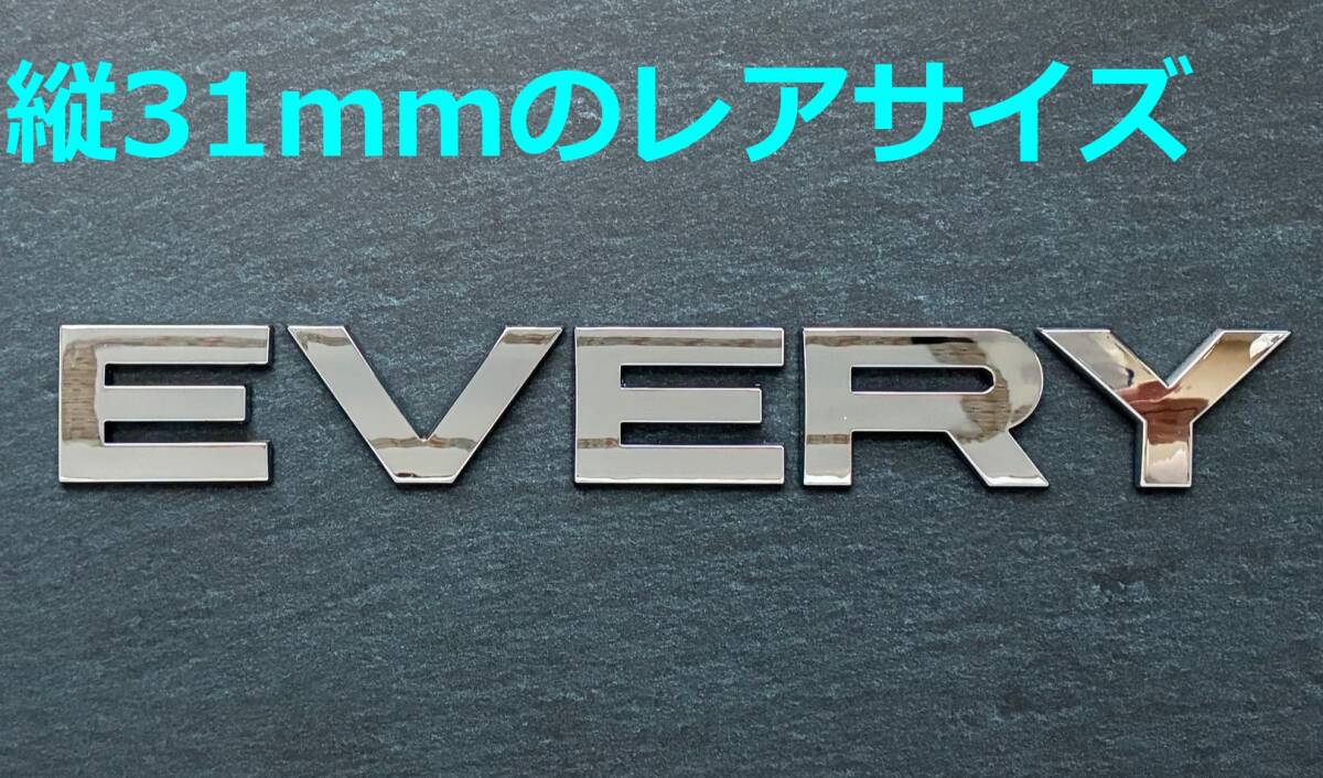 【メ31】3D 立体エンブレム 「EVERY」セット クロームメッキ拍卖
