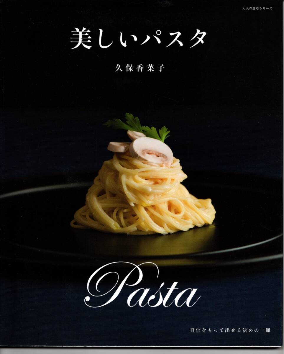 美しいパスタ久保香菜子拍卖