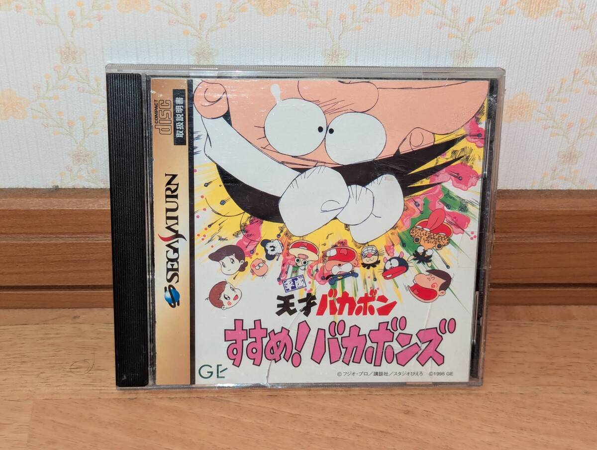 セガサターン SS 「ゼネラル・エンタテイメント 平成天才バカボン すすめ!バカボンズ」拍卖