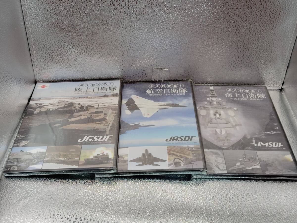よくわかる!陸上自衛隊、海上自衛隊、航空自衛隊 全3枚 拍卖
