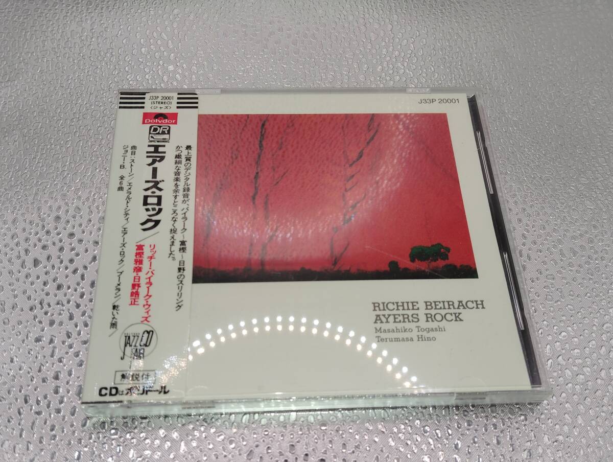 リッチー・バイラーク 富樫雅彦 日野皓正 - エアーズ・ロック Richie Beirach Ayers Rock Masahiko Togashi Terumasa Hino シール帯拍卖