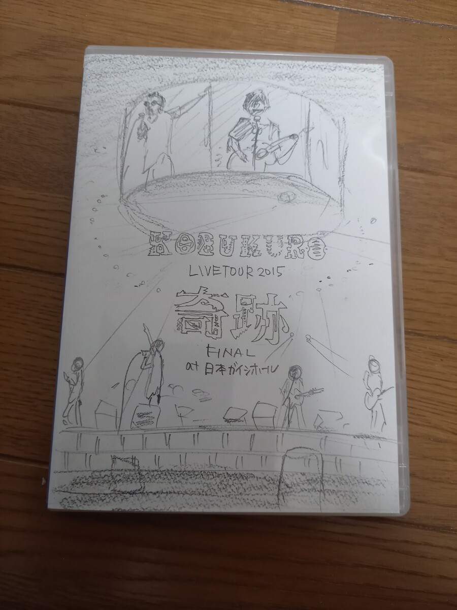 コブクロ CD 2015 奇跡 FINAL LIVE TOUR拍卖