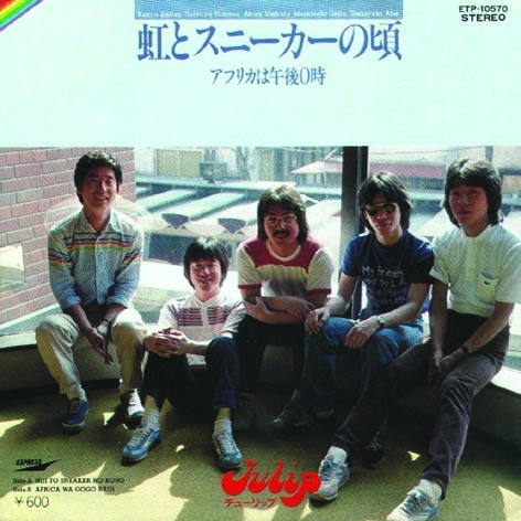 ●EPレコード「チューリップ ● 虹とスニーカーの頃」1979年作品拍卖