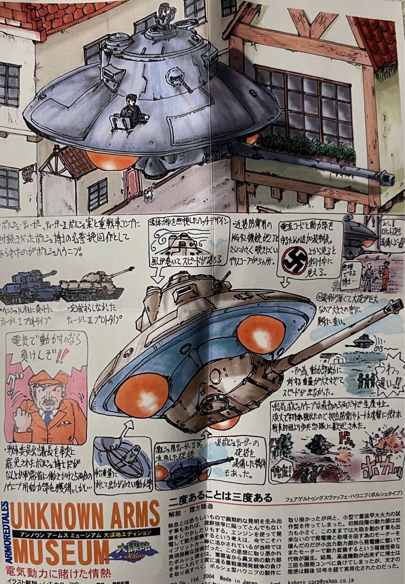 大謀略IUNKNOWN ARMSARMOREDアンノウンアームズミュージアム大阪路エディションガレキキャストレジンワンフェス絶版当時物ガレージキット拍卖