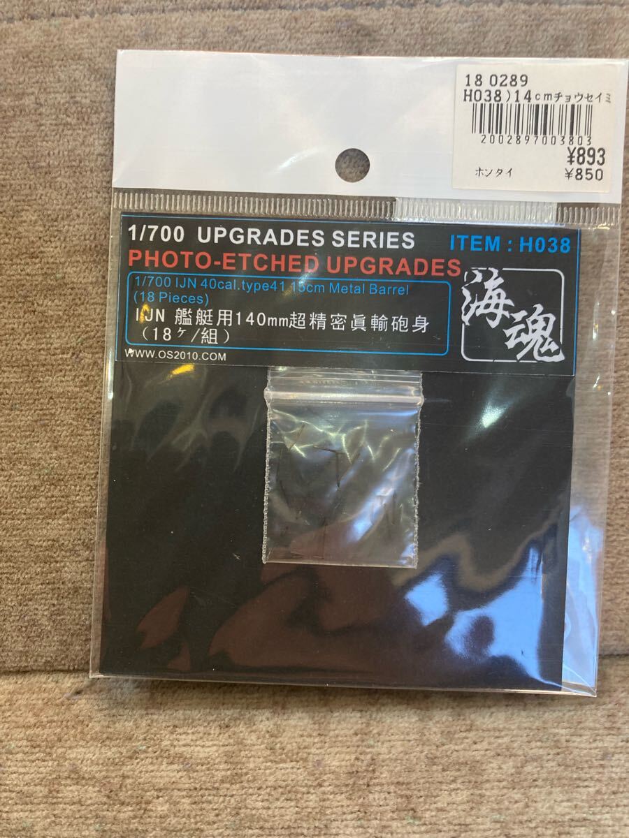 1/700 UPGRADES SERIESPHOTO-ETCHED UPGRADES1/700 I Barrel(18 Pieces)IUN 艦艇用140mm超精密眞輸砲身プラモデル洗顔拍卖