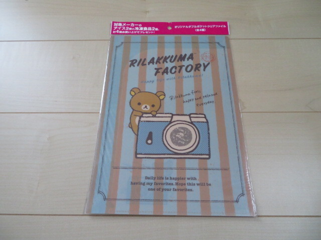 即決~♪♪♪♪イオン限定 リラックマ ダブルポケットクリアファイル ② 1枚 ♪♪♪♪拍卖