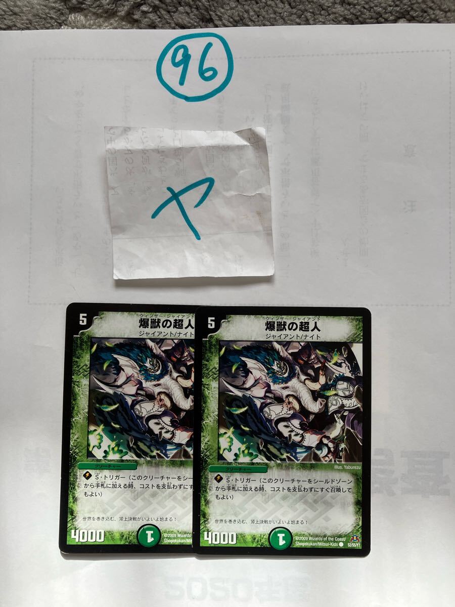 爆獣の超人 2009 52/55/Y7 2枚セット拍卖