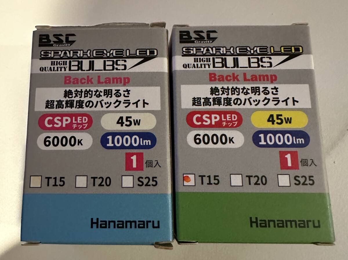 HANAMARU ハナマル T15/45W 超光輝度 バックランプ 2個 未使用品 長期保管品 6000K 1000lm拍卖