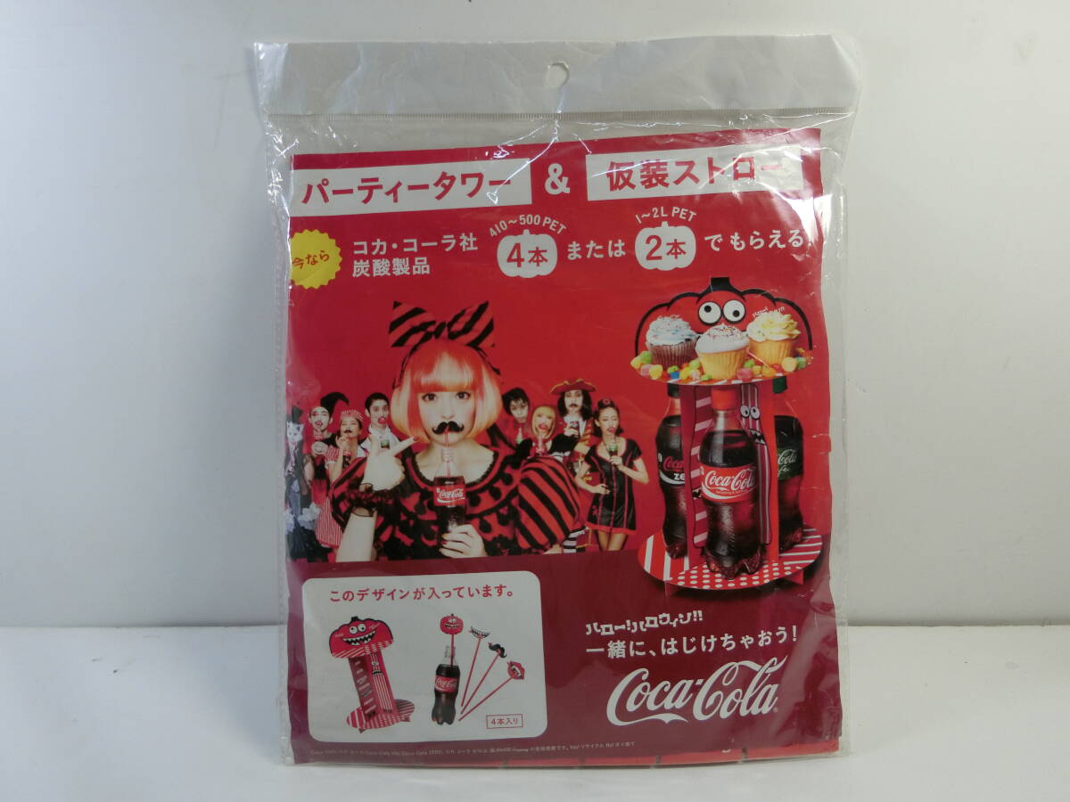 ■未使用 コカコーラ社 パーティータワー&仮装ストロー ハローウィン拍卖