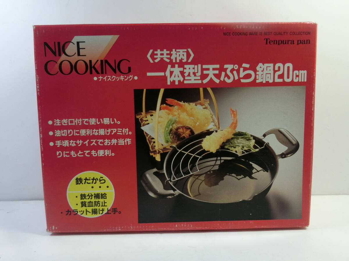 ★未使用 天ぷら鍋 一体型天ぷら鍋 20cm 両手鍋 ナイスクッキング拍卖