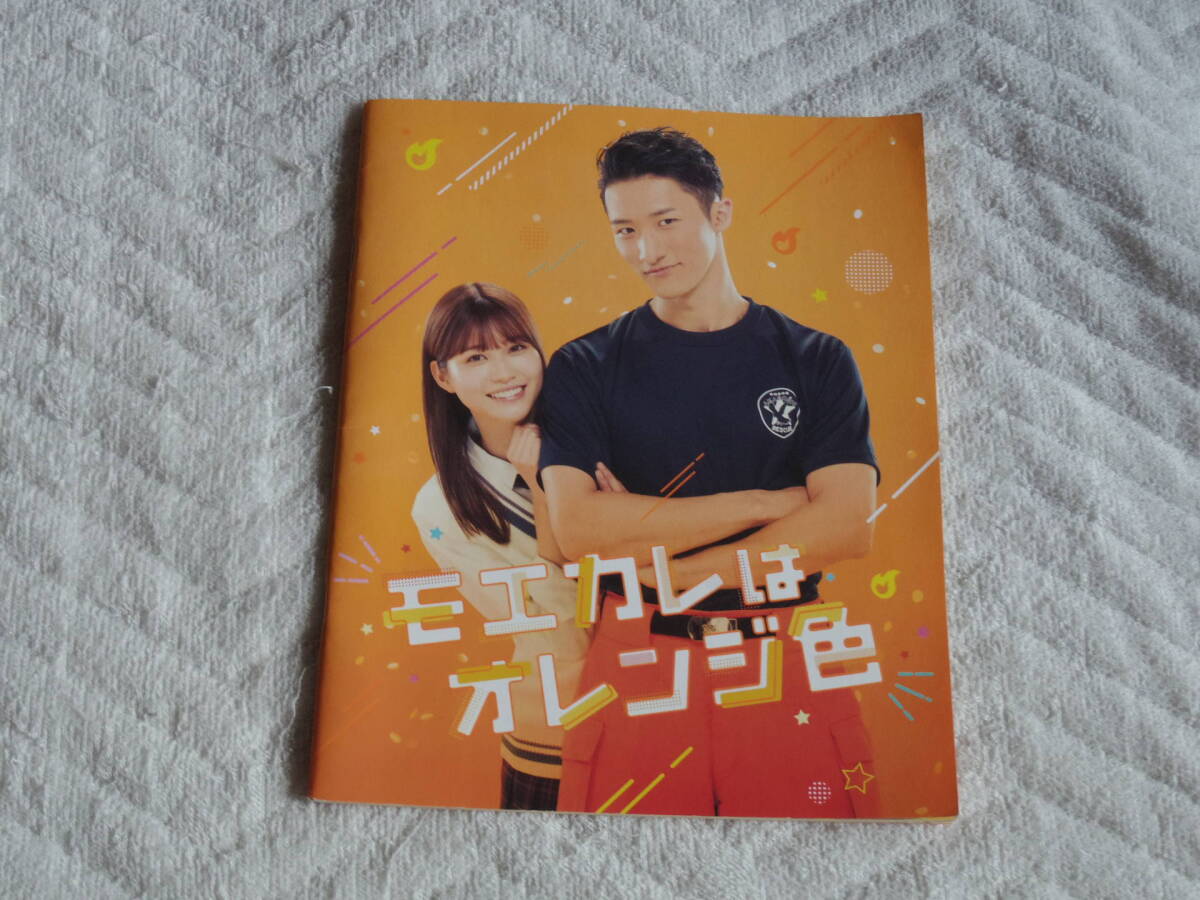 モエカレはオレンジ色 パンフレット★岩本照 Snow Man 生見愛瑠 鈴木仁 上杉柊平 浮所飛貴 古川雄大 藤原大祐★映画 パンフ 拍卖