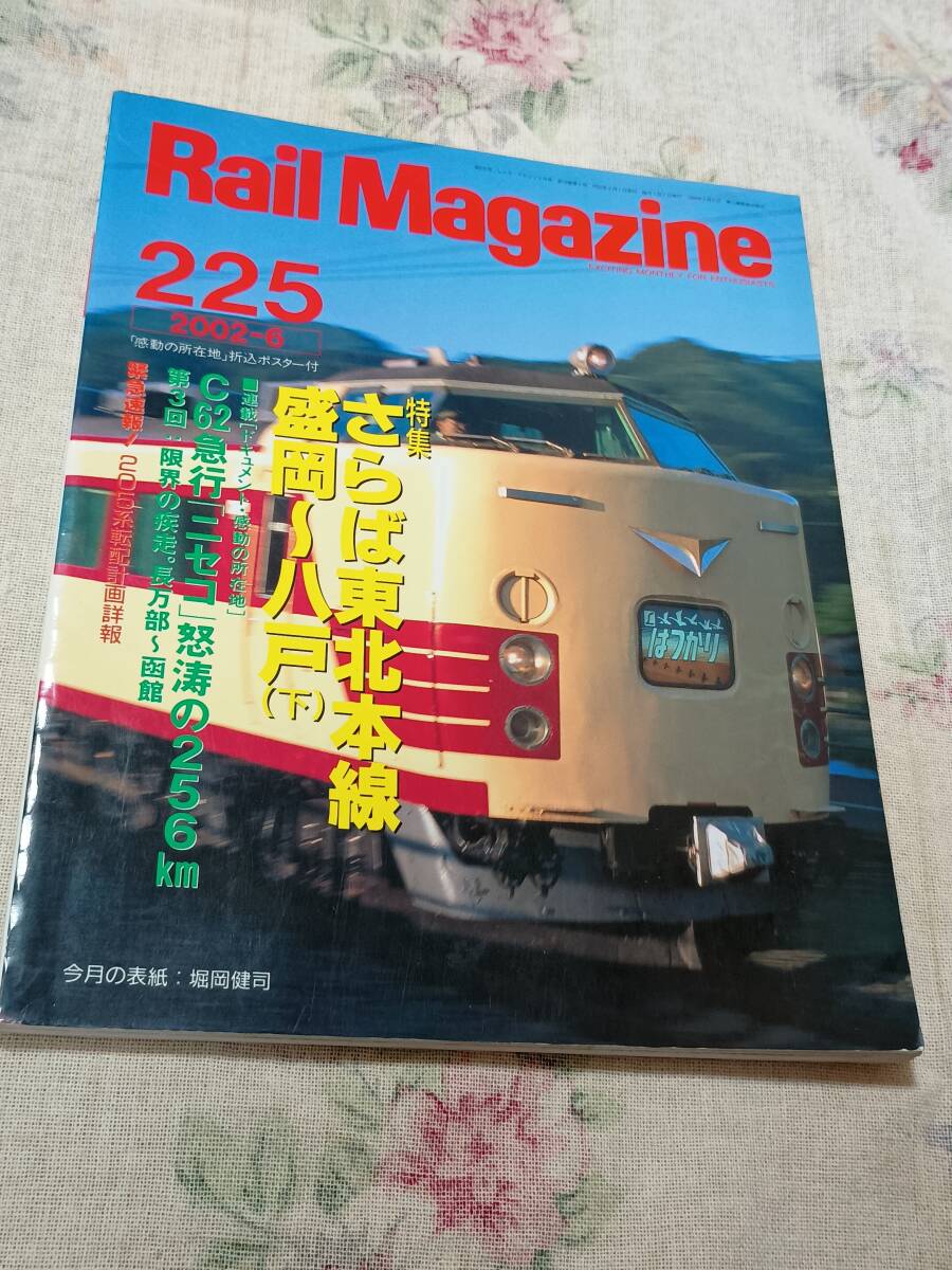 レイルマガジンNo.225 2002年6月号拍卖