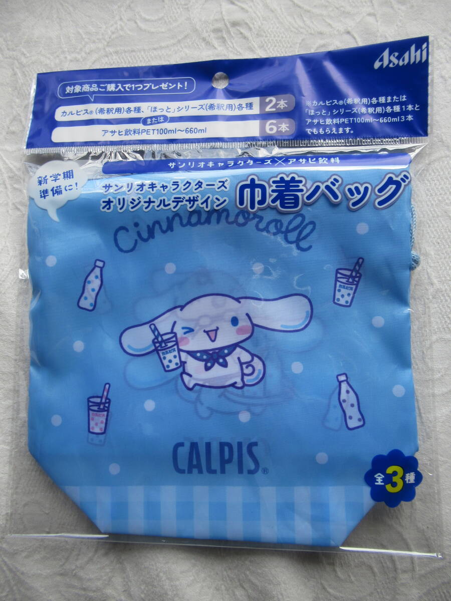 巾着バック シナモロール ブルー カルピス拍卖