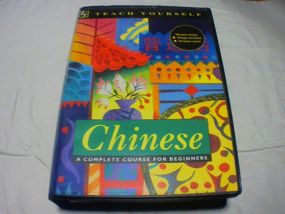 Chinese(外国語本・英語)カセットテープ付拍卖
