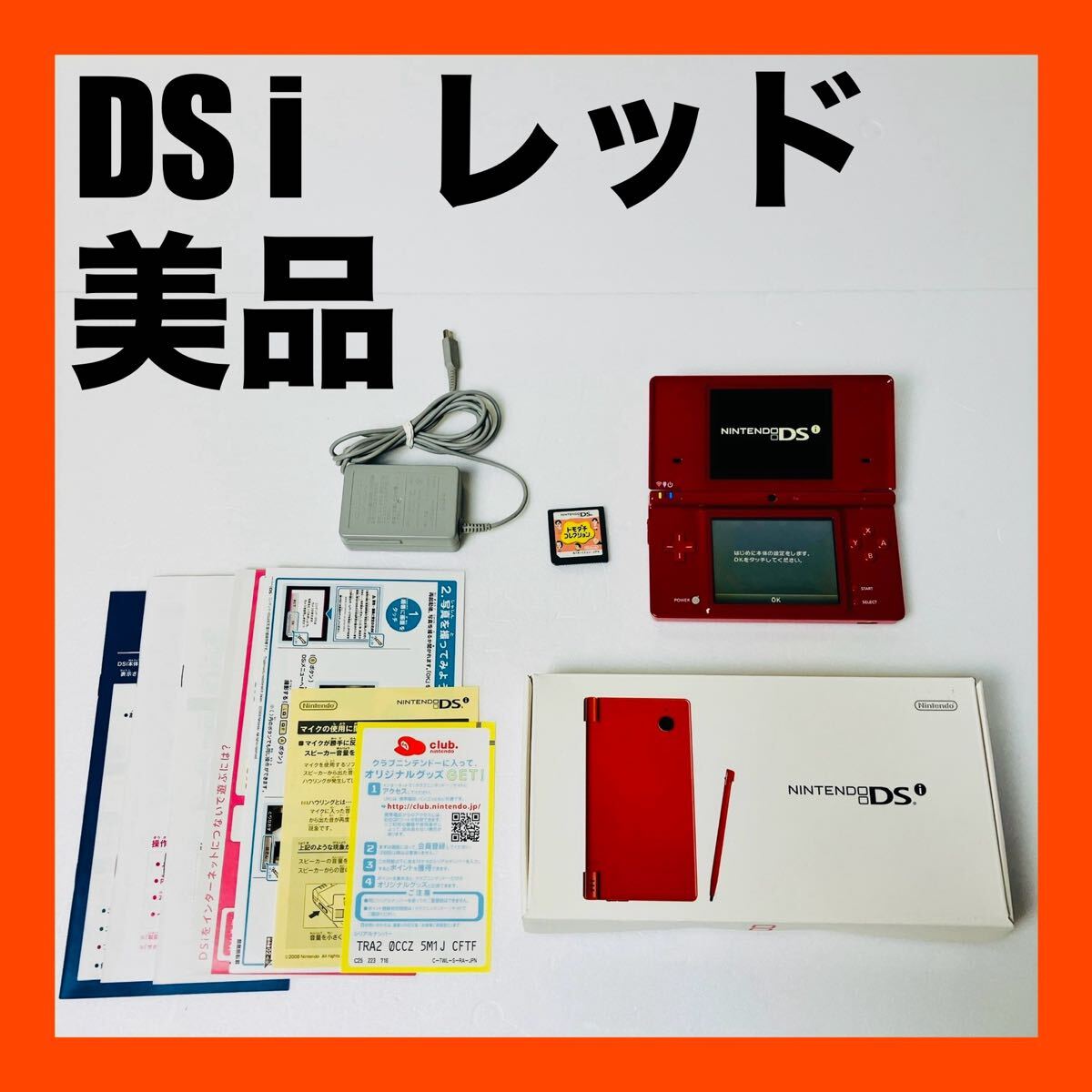 美品 ニンテンドー DSi レッド 本体 おまけ トモダチコレクション 送料無料拍卖