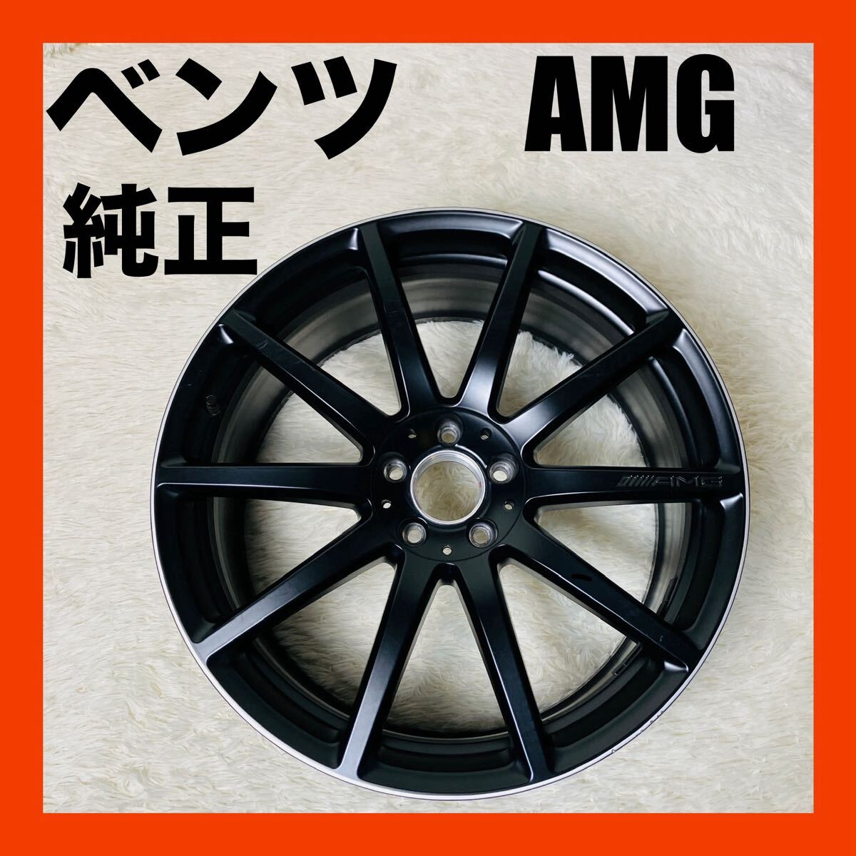 ベンツ Sクラス 純正 AMG 20インチ 鍛造 アルミホイール ブラック 1本拍卖