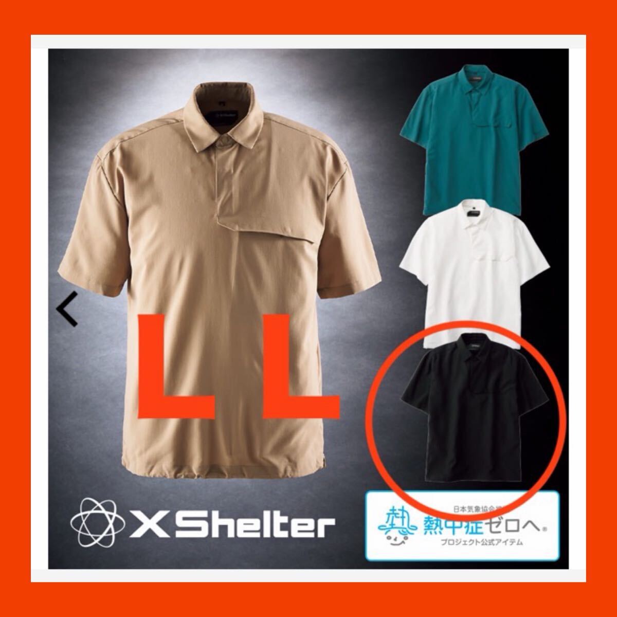 ワークマン XShelter エックスシェルター 暑熱 半袖ポロシャツ LL拍卖