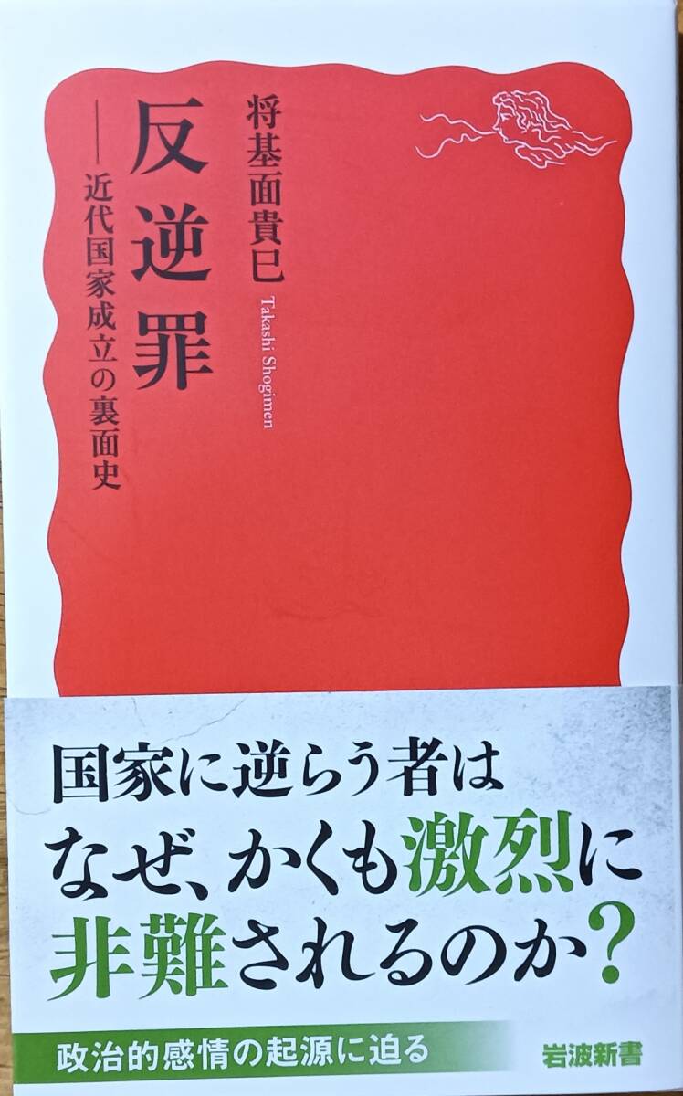 反逆罪 岩波新書拍卖